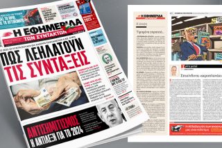 Πρωτοσέλιδο